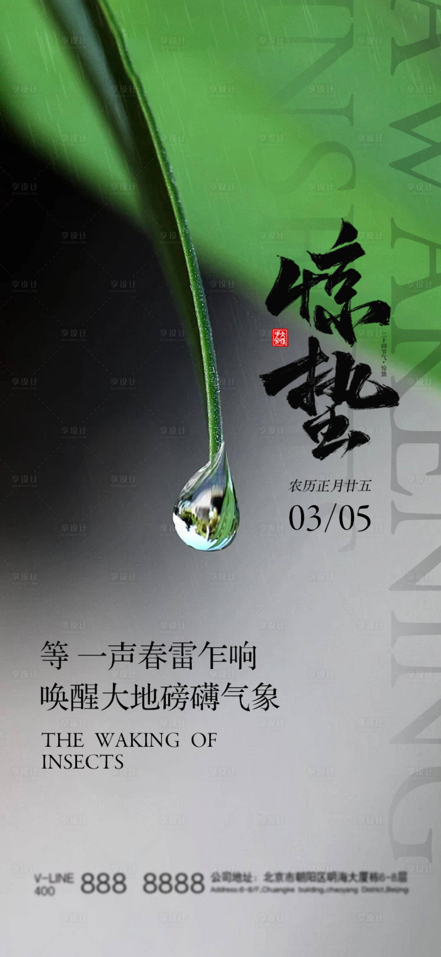 源文件下载【地产惊蛰节气海报】编号：48330022008284908