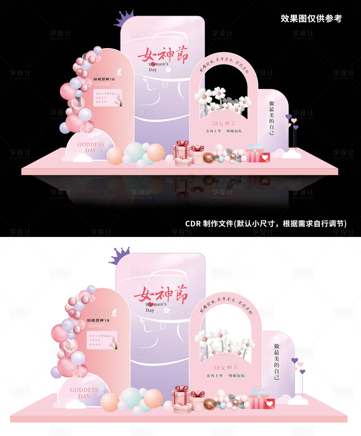 源文件下載【享設計】搜索編號：99780022066639399【女神節(jié)美陳】