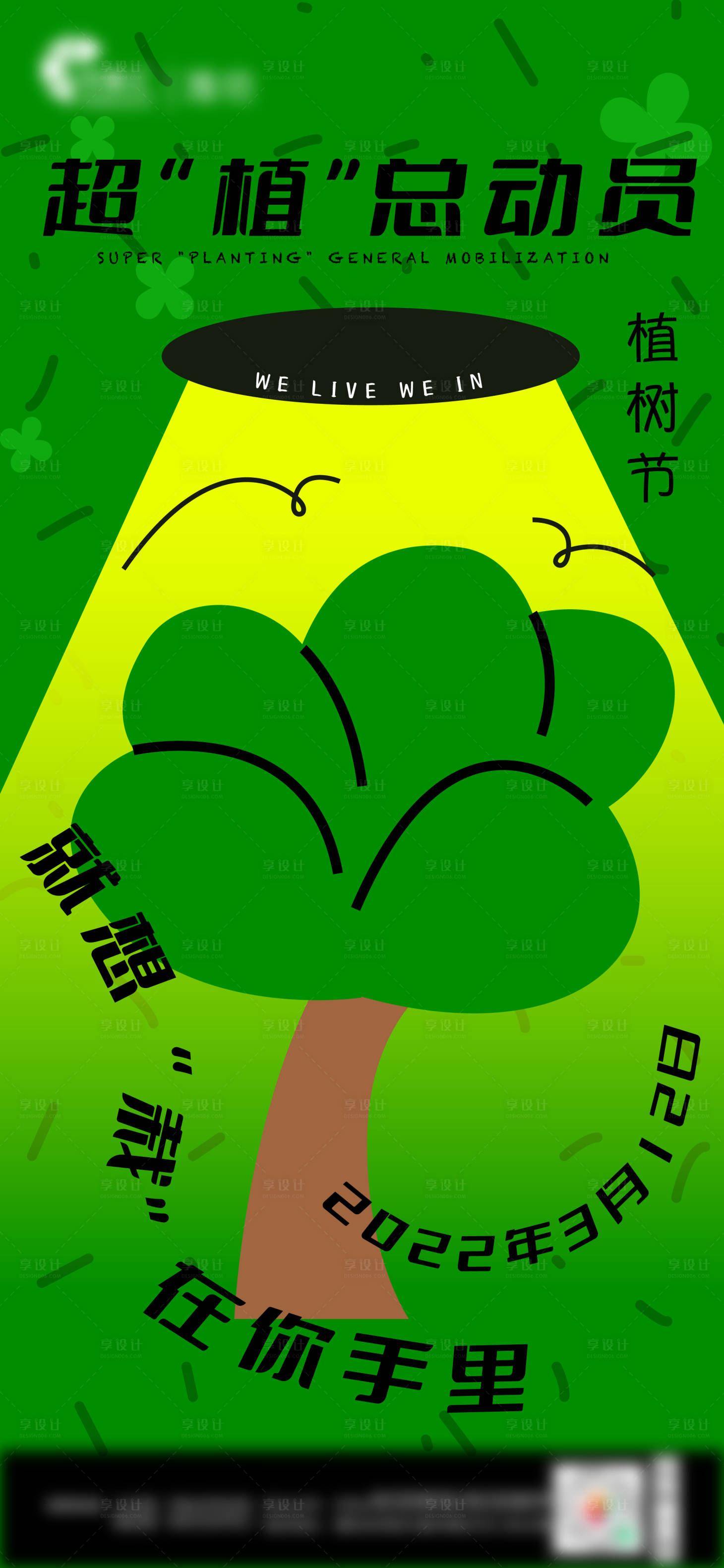 源文件下载【植树节海报】编号：12880022149741869