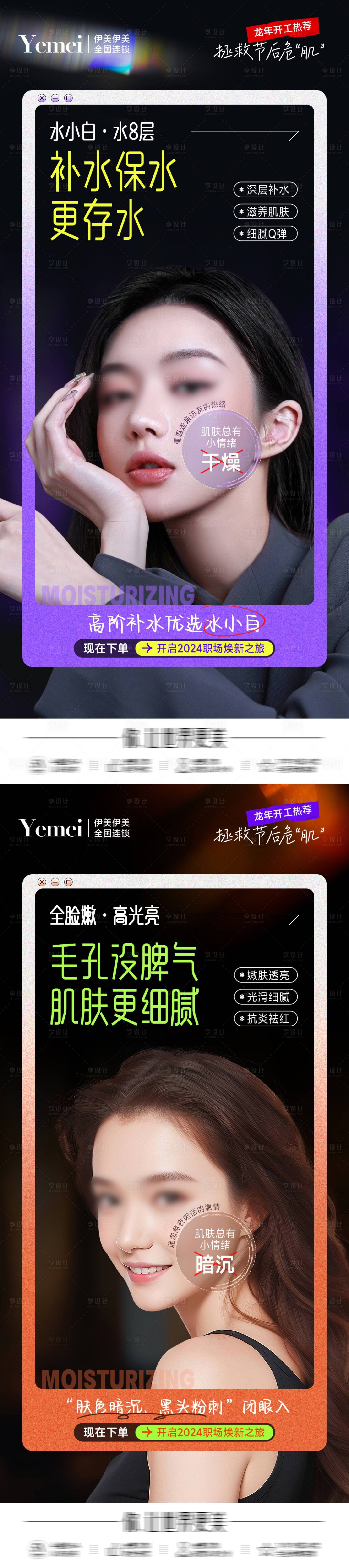 源文件下載【享設計】搜索編號：80690022004205029【醫美美白補水海報】