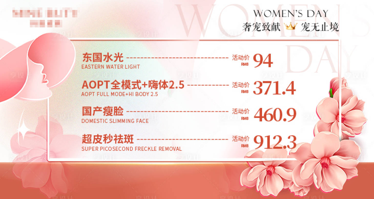 源文件下载【享设计】搜索编号：14230022030266274【医美女神节促销banner】