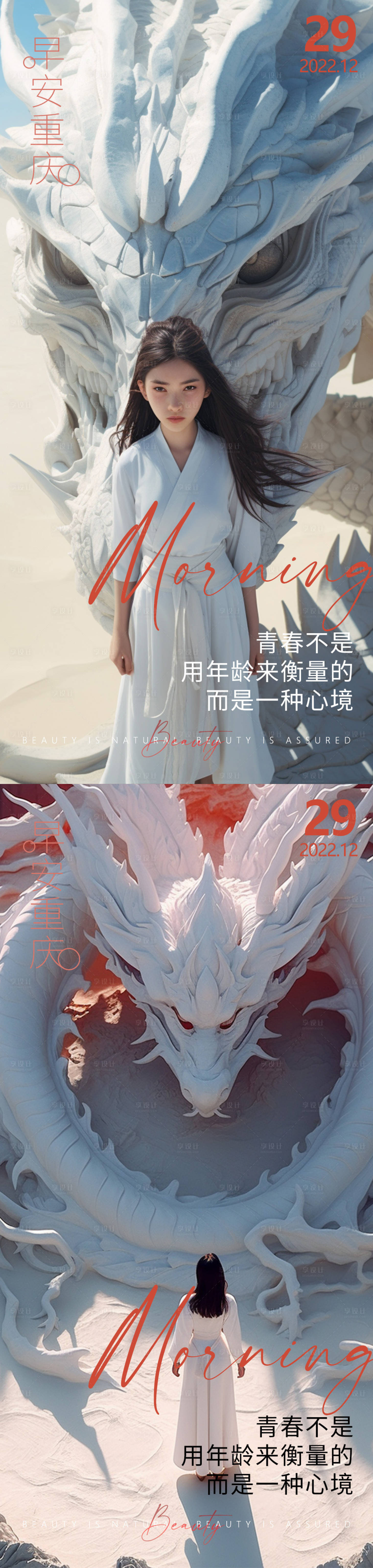 源文件下载【享设计】搜索编号：26420021859872585【龙年海报】