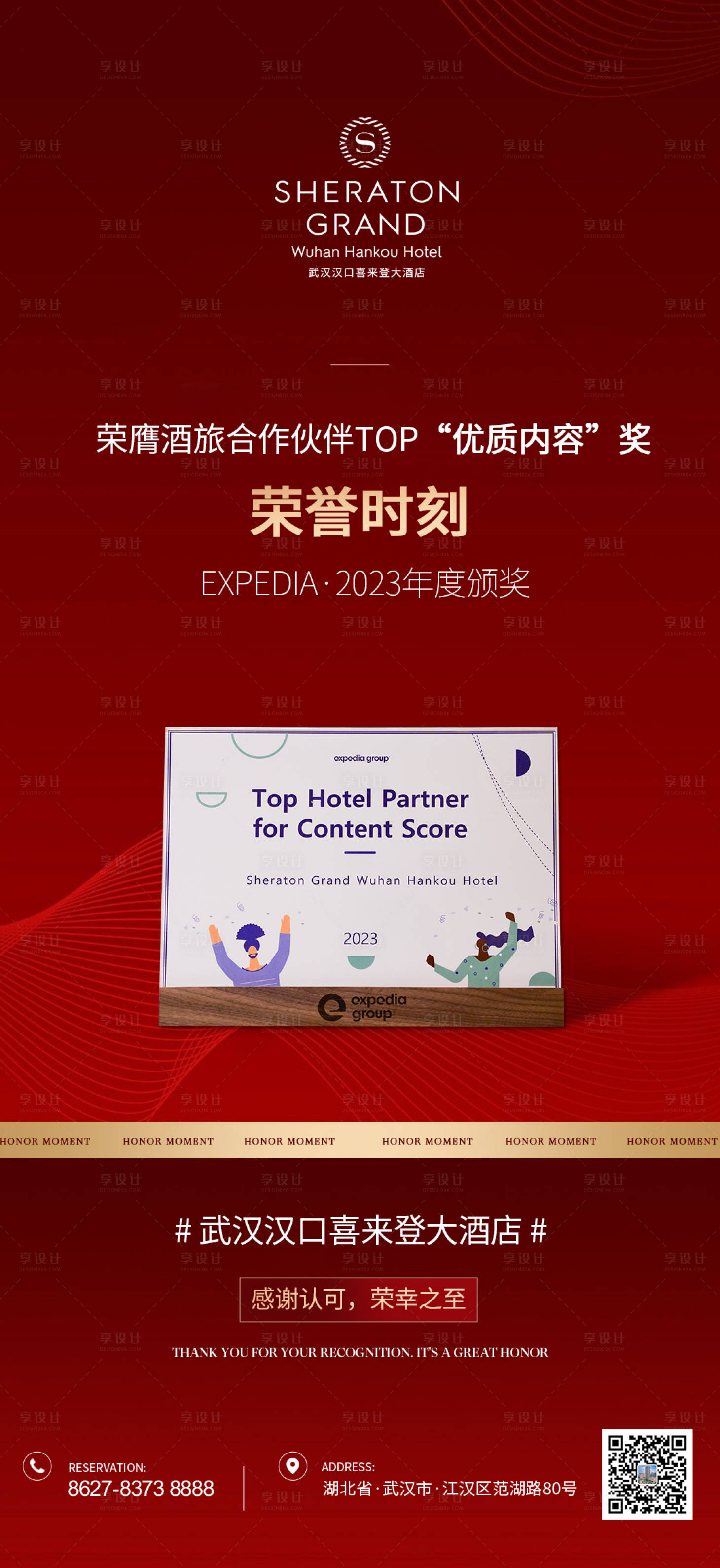 源文件下載【享設計】搜索編號：96520022041184509【酒店獲獎紅色系海報】