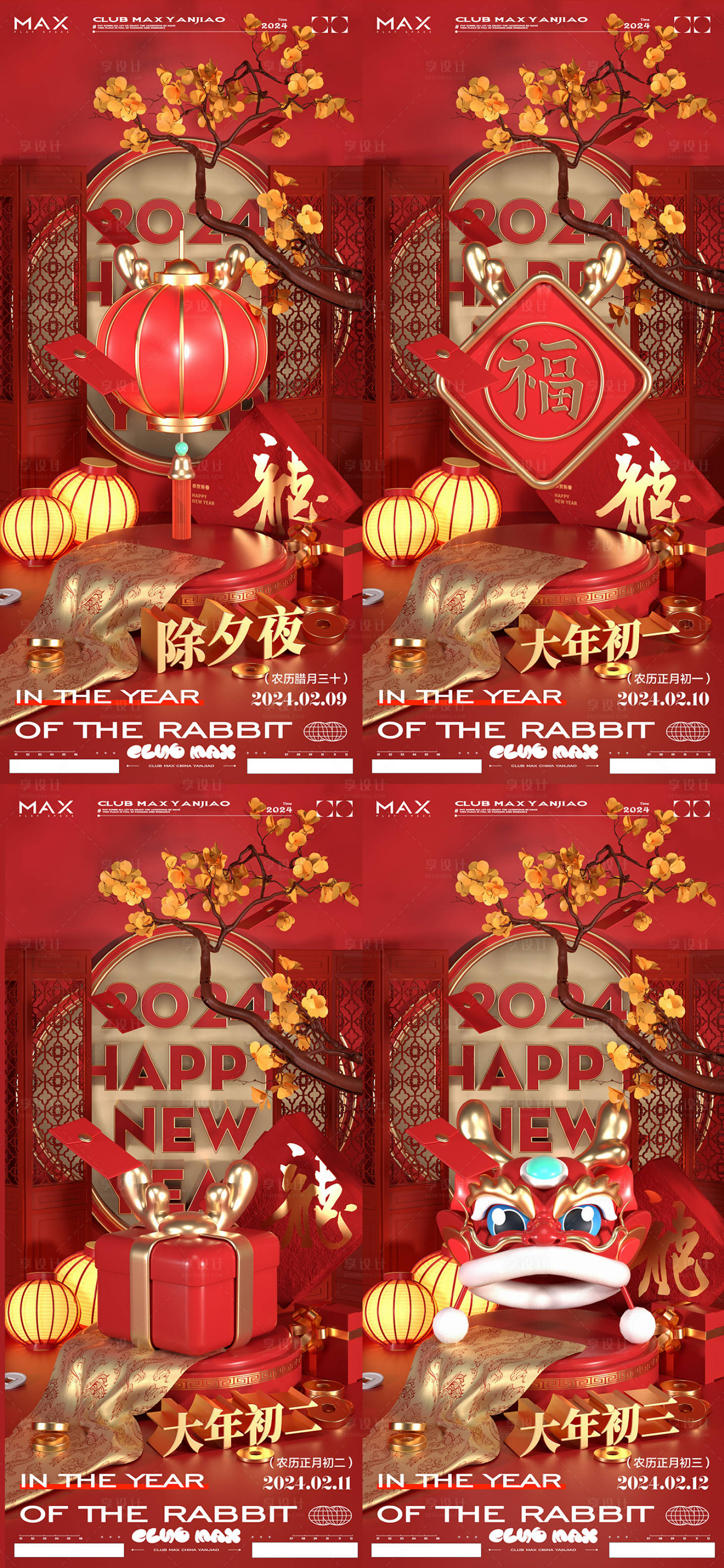 编号：14140021925304459【享设计】源文件下载-酒吧春节新年年俗系列海报