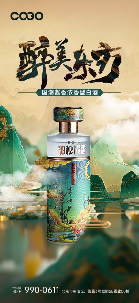 源文件下载【白酒海报  】编号：61920022136814912