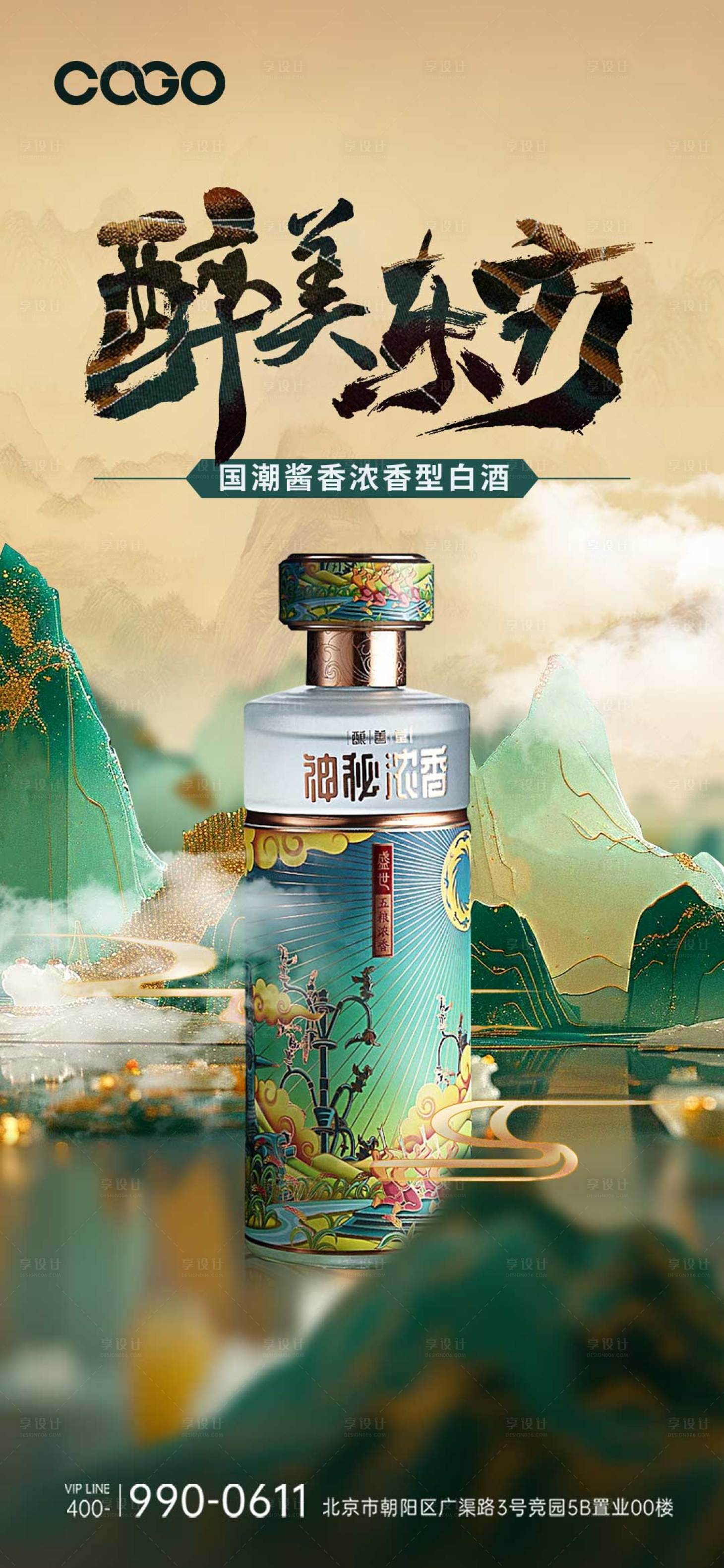 源文件下载【享设计】搜索编号：61920022136814912【白酒海报  】