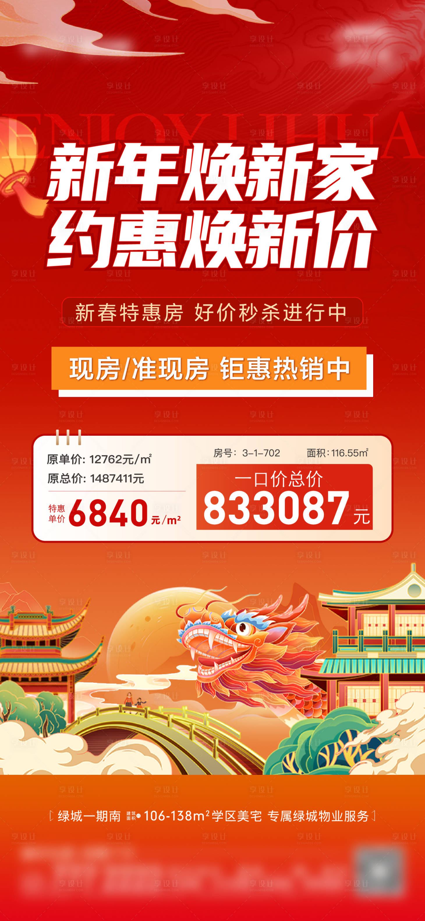 源文件下载【地产新年特价房海报】编号：89820021893883996