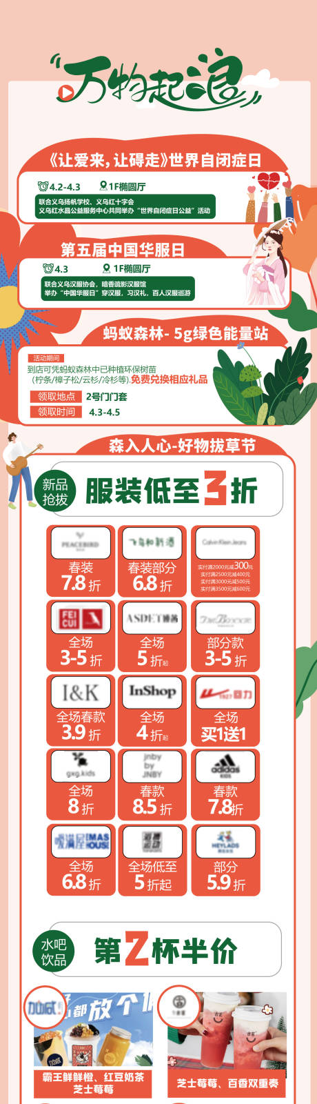 源文件下载【商业商场春天活动长图海报】编号：31010022029211173