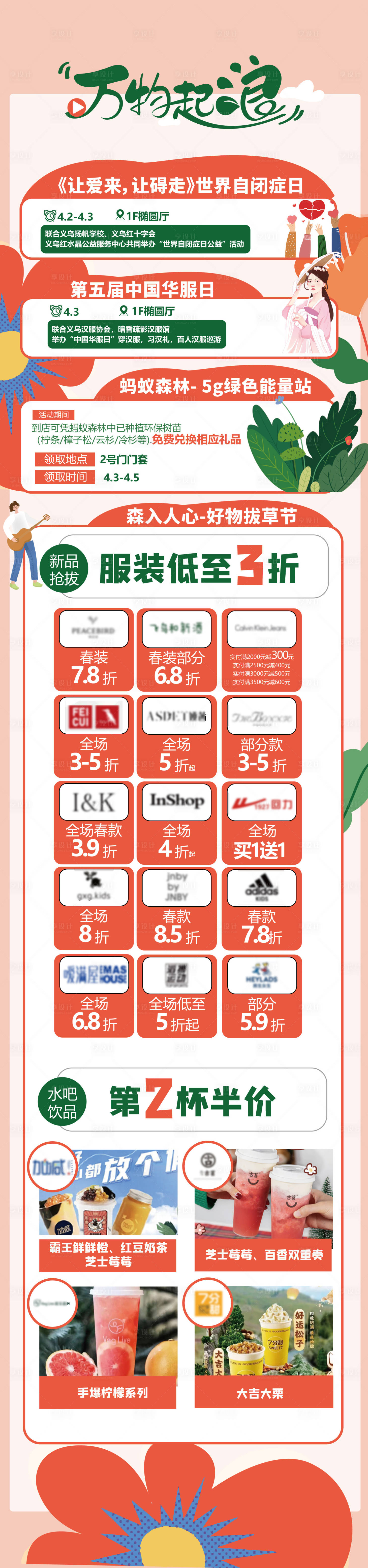 源文件下载【享设计】搜索编号：31010022029211173【商业商场春天活动长图海报】