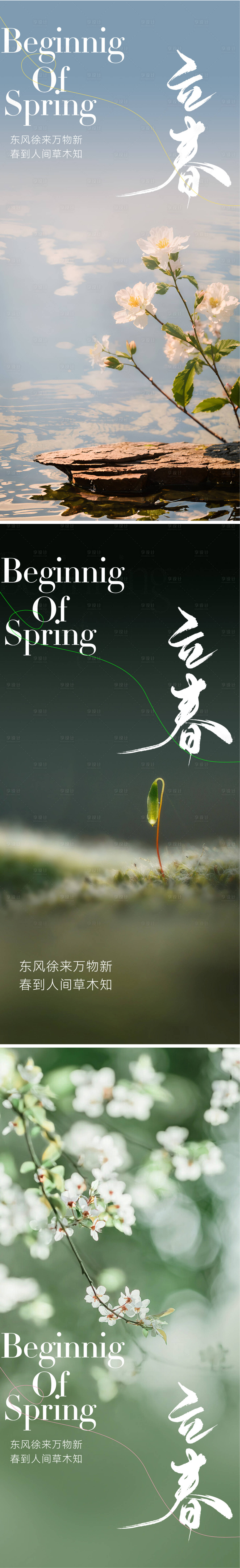 源文件下载【享设计】搜索编号：24260021855827051【立春节气海报】
