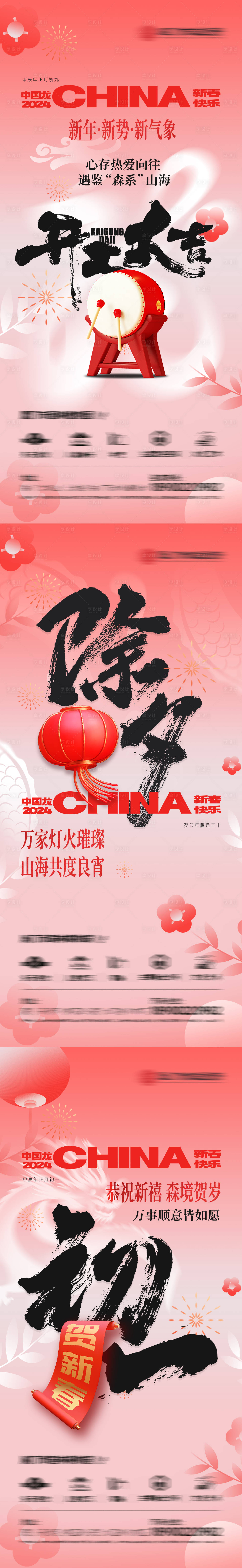 源文件下载【享设计】搜索编号：35740021850291166【粉色新年年俗海报】