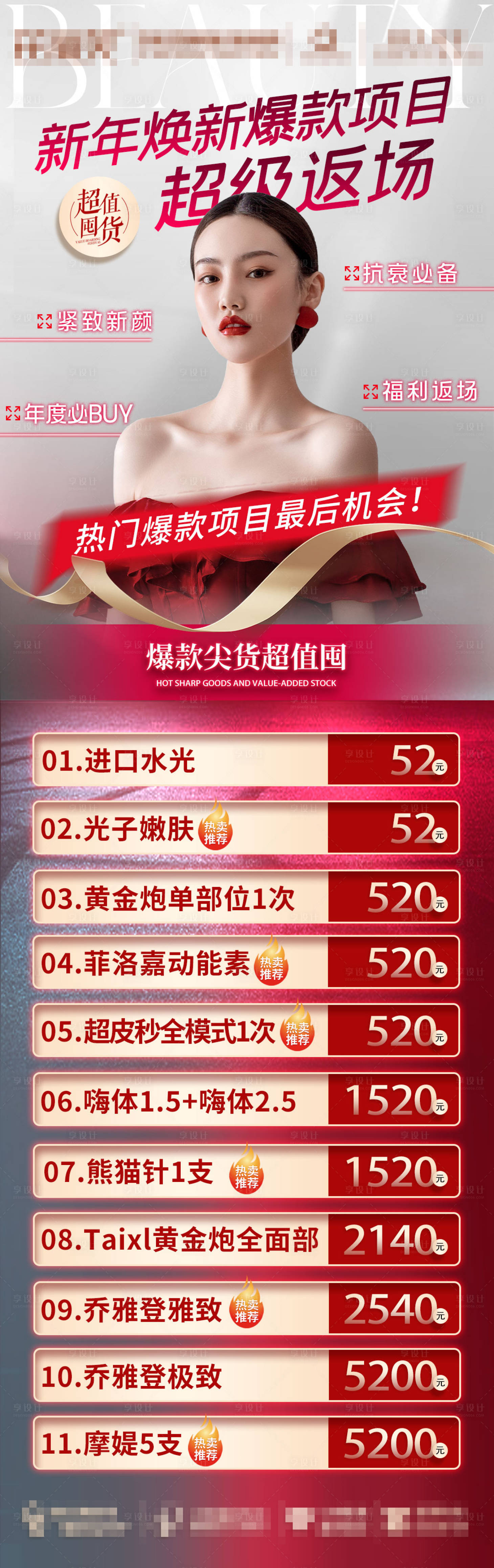 源文件下載【享設計】搜索編號：66870022126802830【醫美項目專場項目限時返場海報】