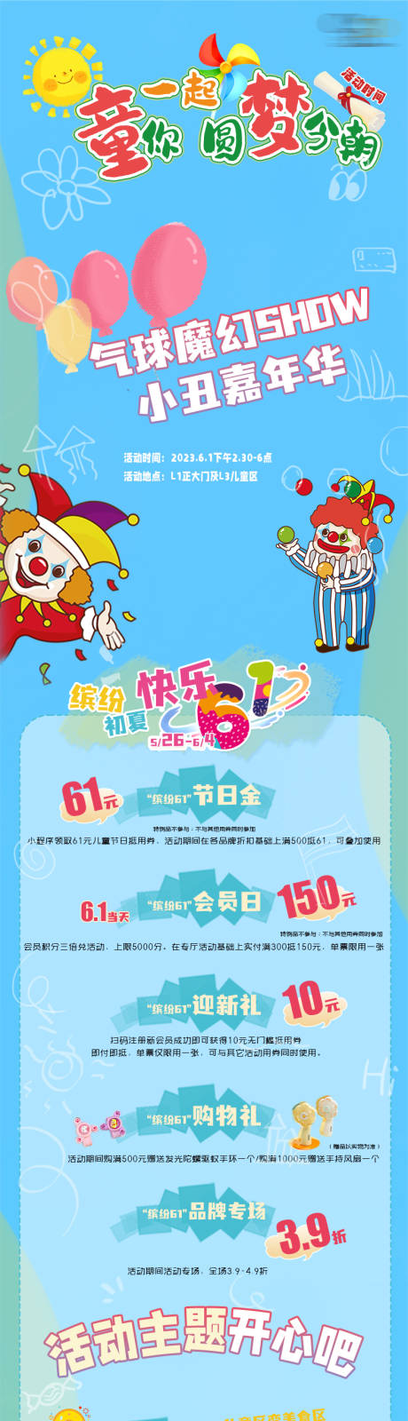 源文件下载【儿童节活动长图】编号：81080021922468422