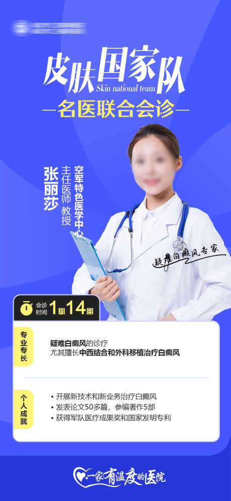 源文件下载【享设计】搜索编号：97090021967446347【专家坐诊医疗海报】
