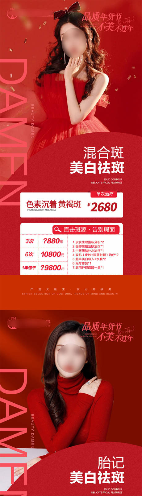 源文件下载【医美海报】编号：86120021959624153