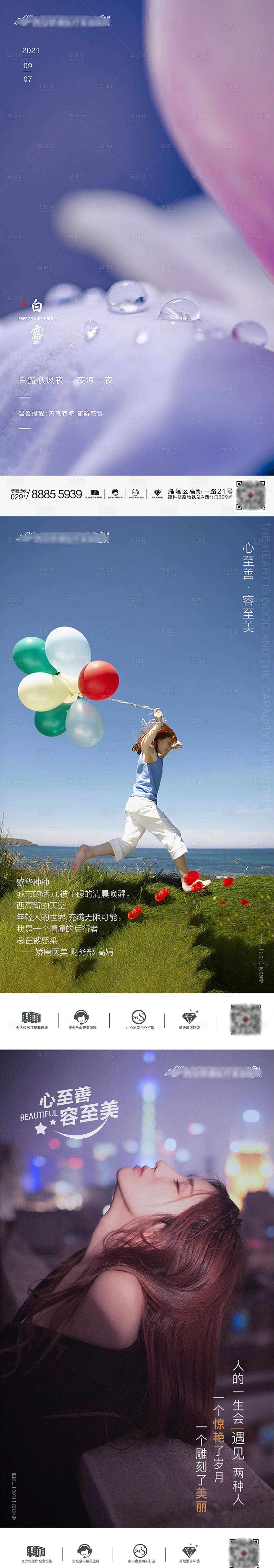 源文件下载【享设计】搜索编号：16730021879937354【医美整形海报】