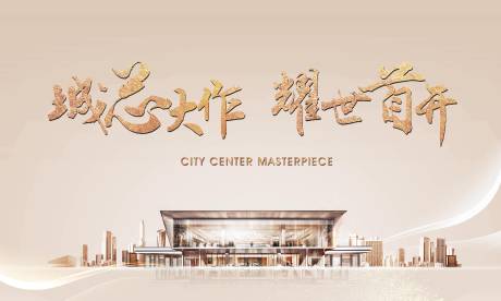 源文件下載【地產展板】編號：76380022004491193
