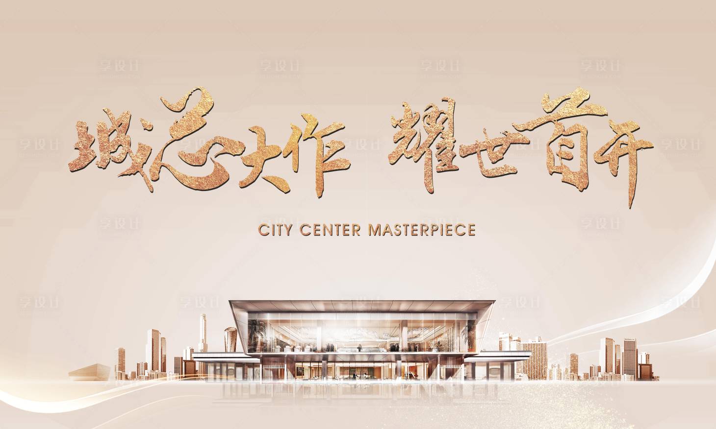 源文件下载【地产展板】编号：76380022004491193