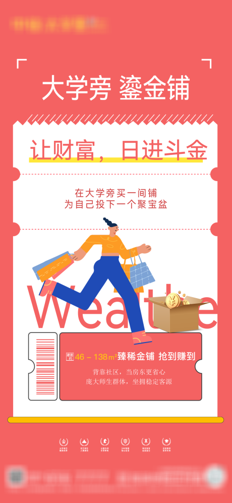 源文件下载【享设计】搜索编号：10900022109052291【地产商业商铺插画海报】