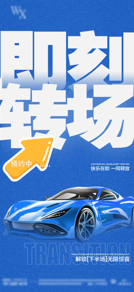 源文件下載【享設(shè)計(jì)】搜索編號(hào)：67270022123261067【酒吧夜店轉(zhuǎn)場海報(bào)】