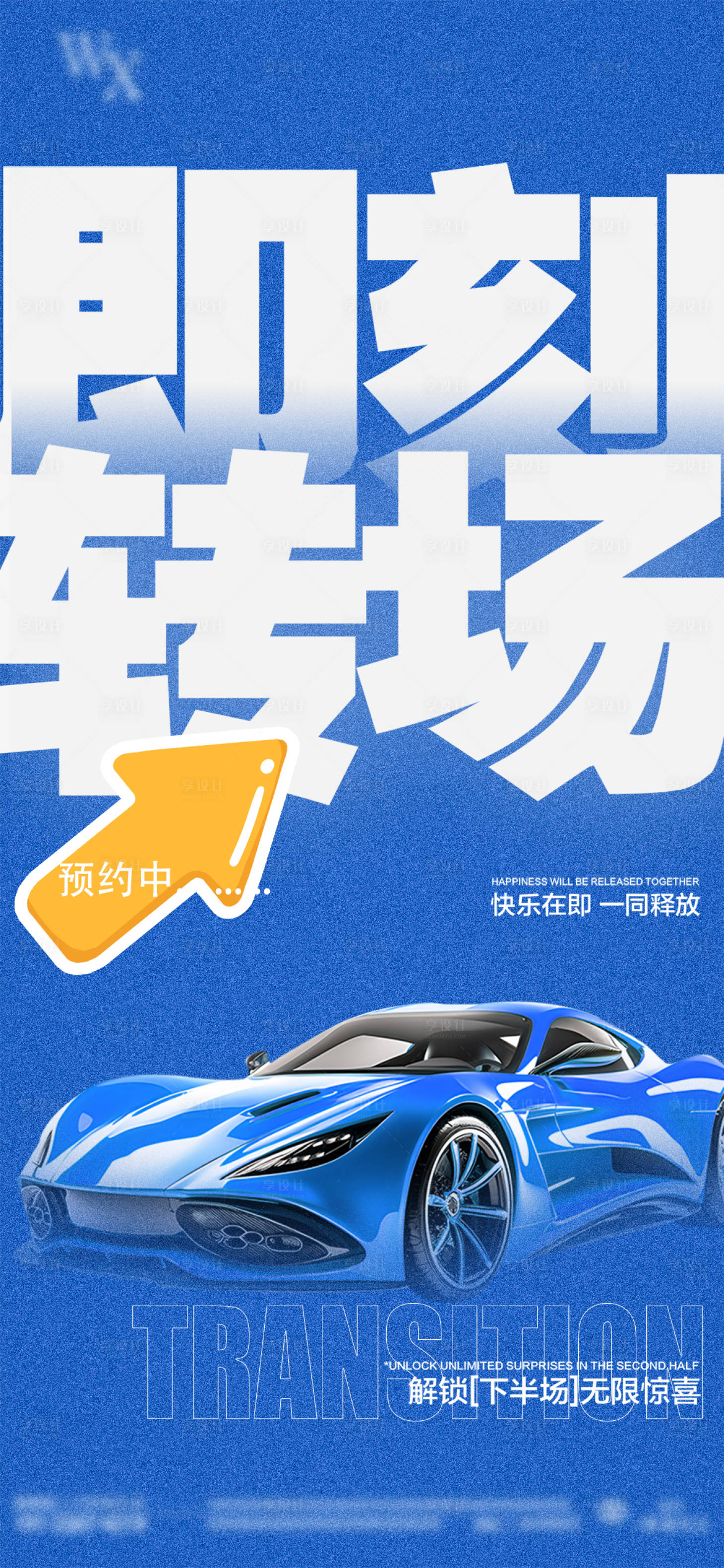源文件下載【享設(shè)計】搜索編號：67270022123261067【酒吧夜店轉(zhuǎn)場海報】