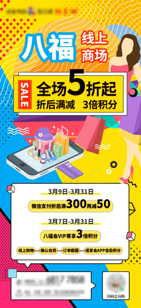 源文件下载【地产商业超市购物活动线上手机海报】编号：79080021914533608