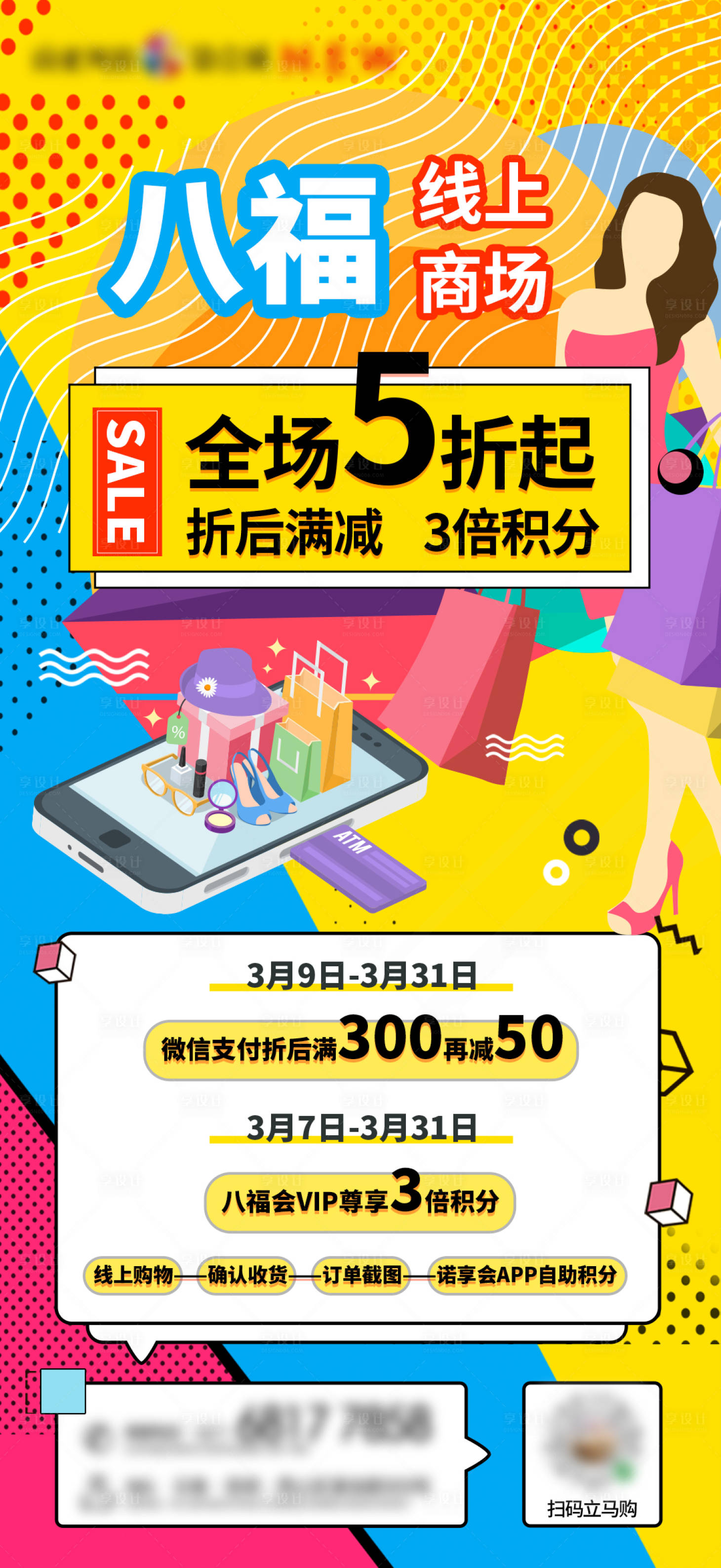 源文件下载【享设计】搜索编号：79080021914533608【地产商业超市购物活动线上手机海报】