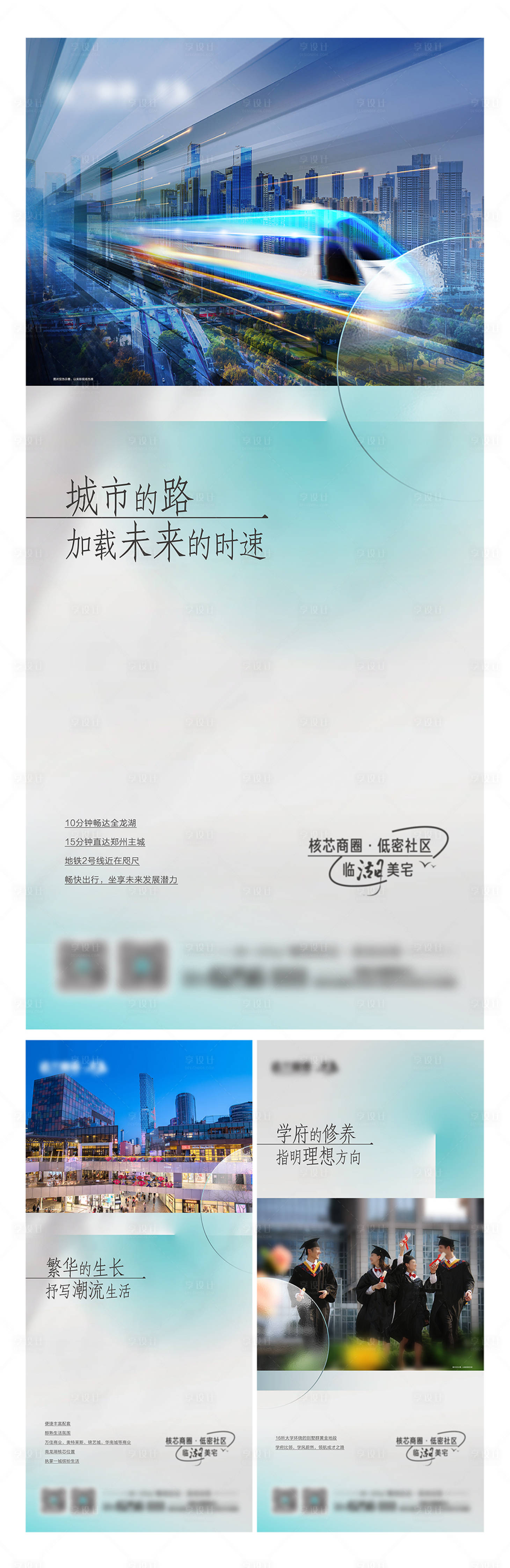 源文件下載【地產配套價值點系列海報】編號：21660022211125033