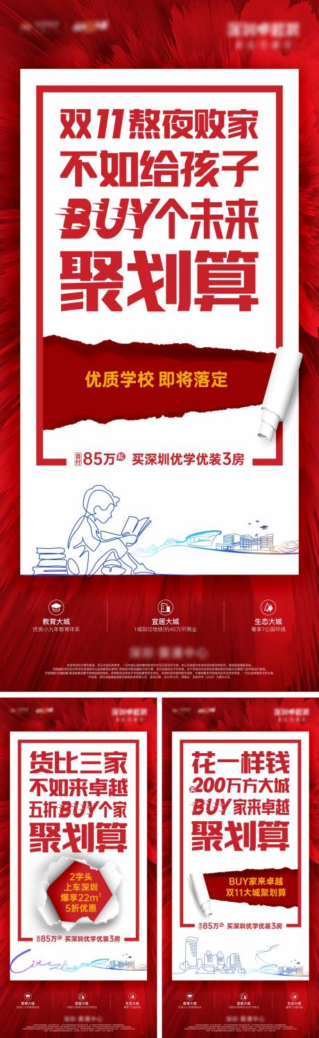 源文件下载【聚划算促销大字报系列海报】编号：18590022010252405