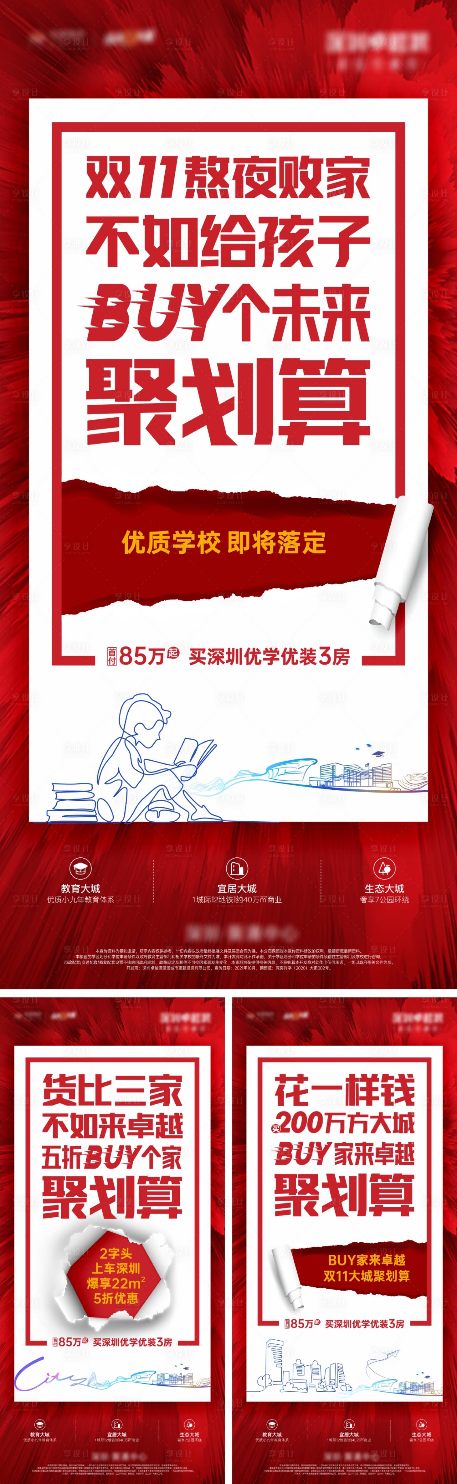 源文件下载【享设计】搜索编号：18590022010252405【聚划算促销大字报系列海报】
