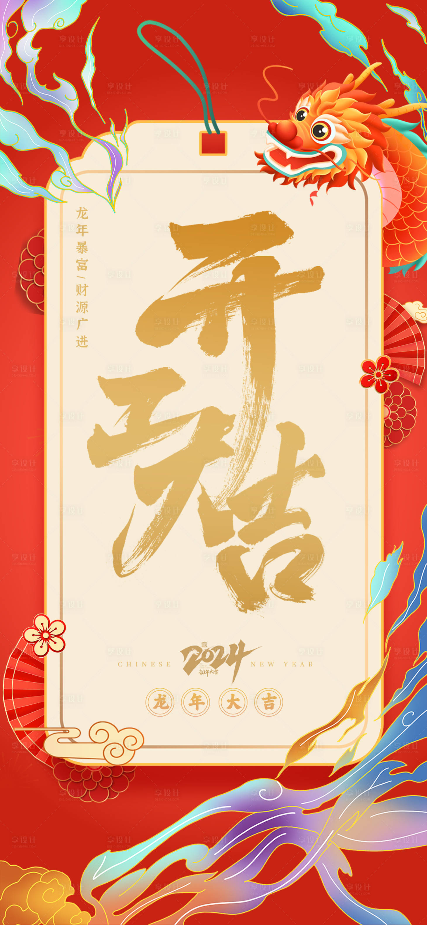 源文件下载【享设计】搜索编号：93010022001803279【开工大吉喜庆海报】