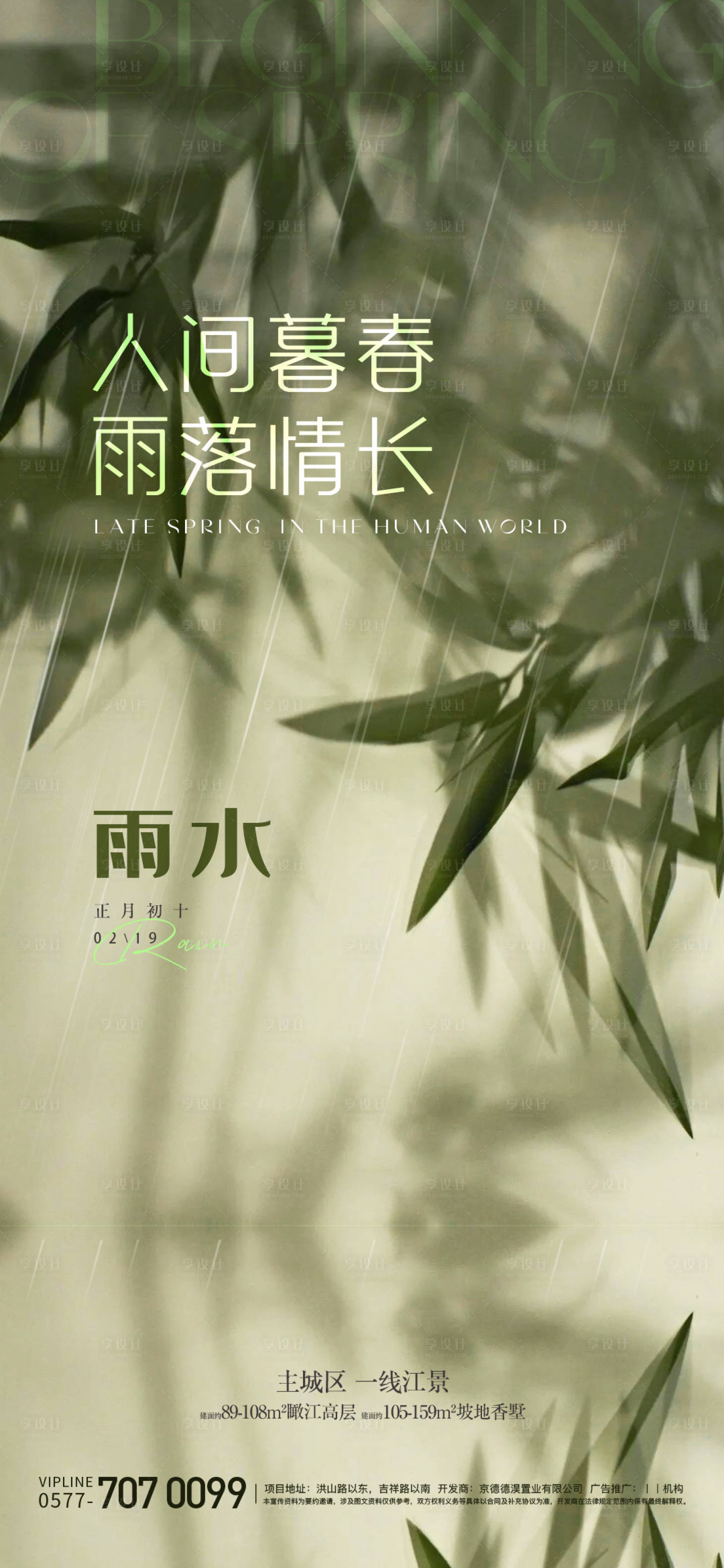 源文件下載【享設(shè)計】搜索編號：86460021968082686【雨水海報】