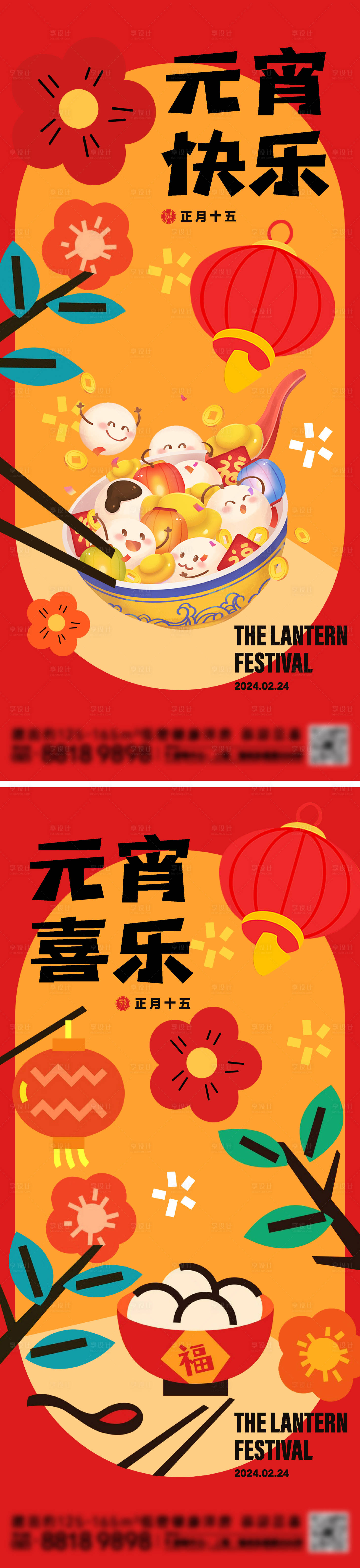源文件下载【享设计】搜索编号：90830021994694694【元宵节海报】