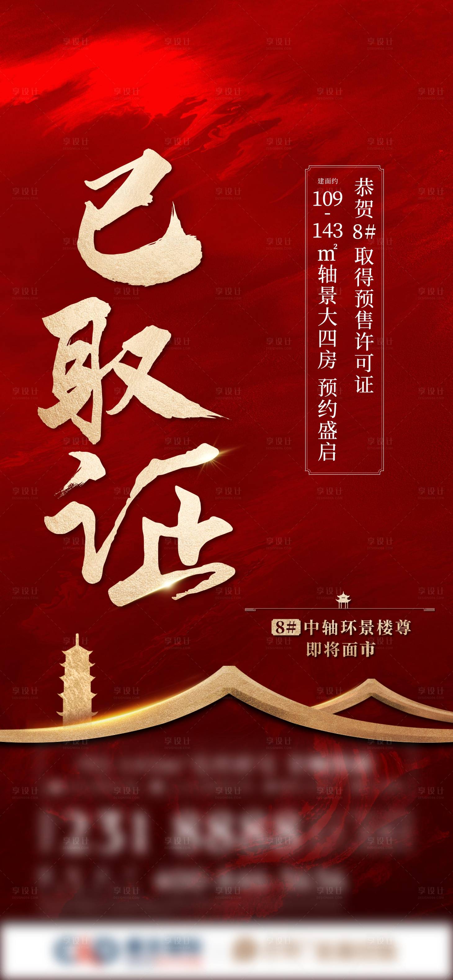 源文件下載【中式地產取證單圖】編號：88720022121083400