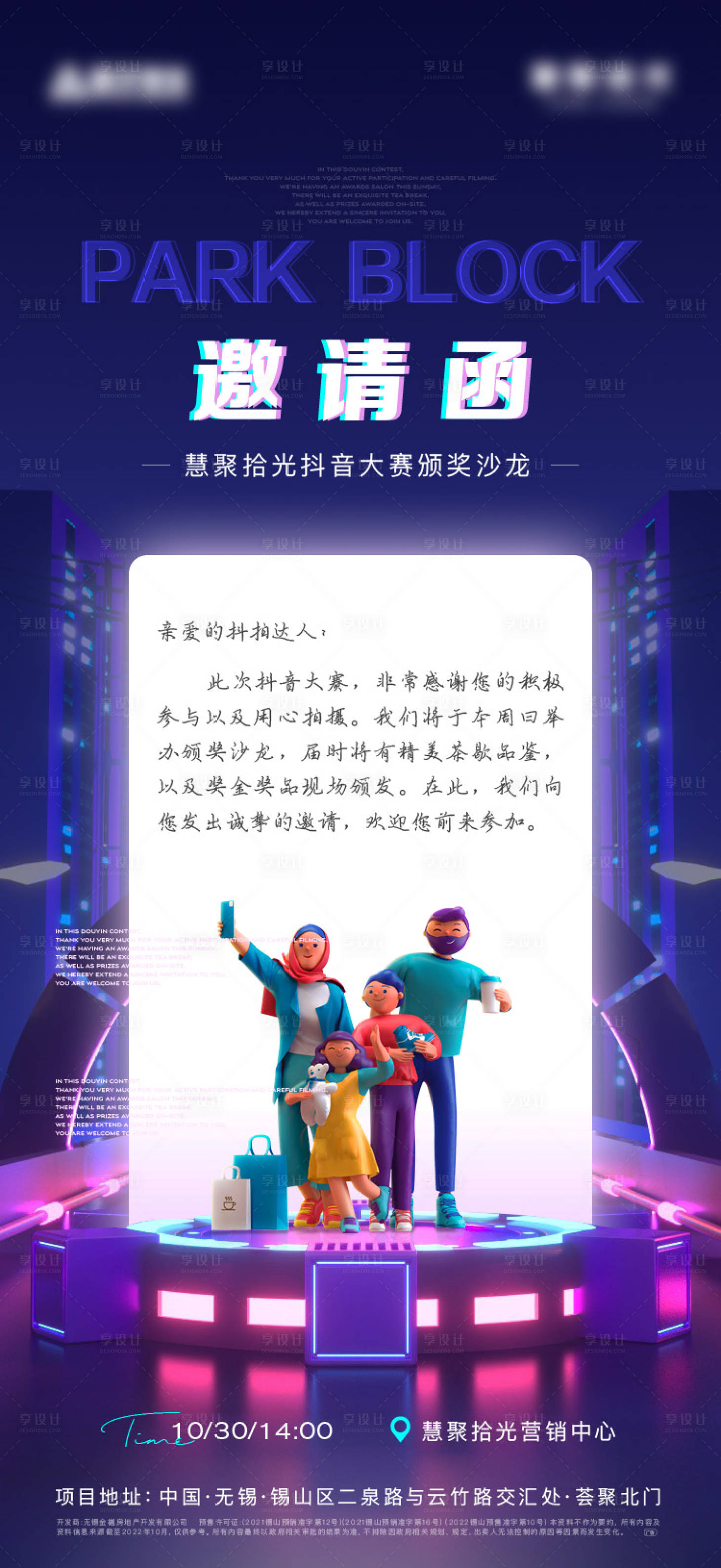 源文件下载【抖音邀请函海报】编号：64480021970174969