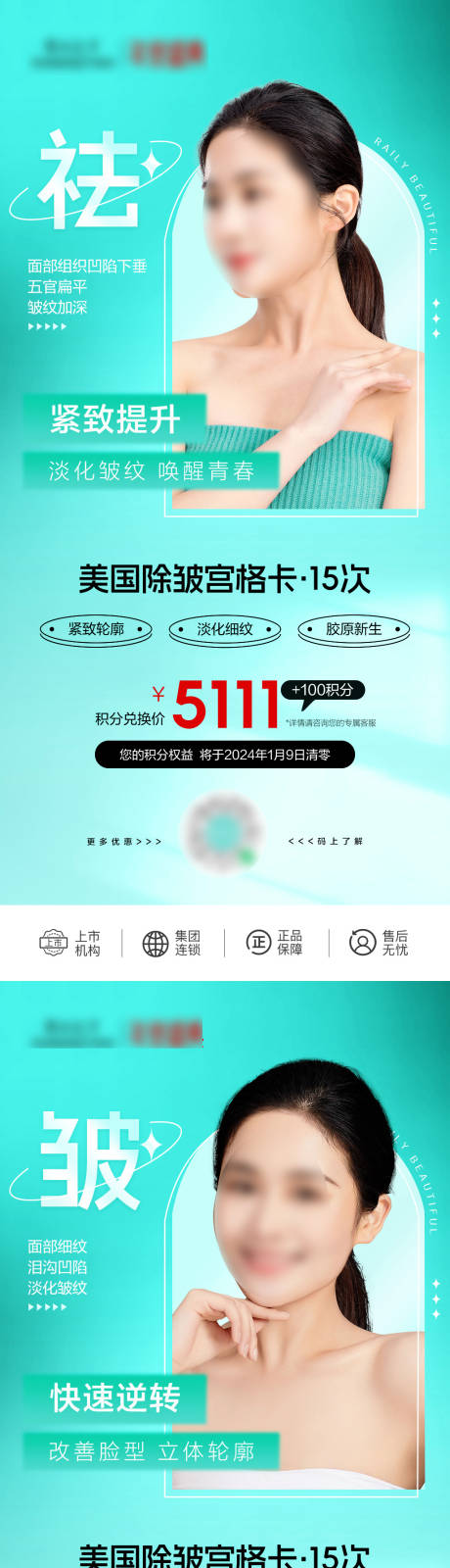 源文件下载【享设计】搜索编号：79260021852642180【除皱海报】