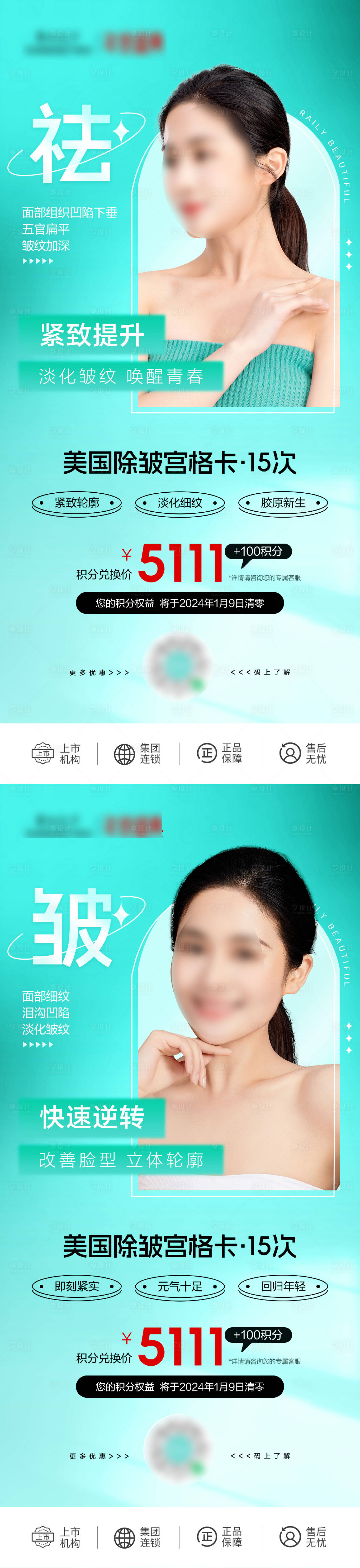 源文件下載【享設計】搜索編號：79260021852642180【除皺海報】