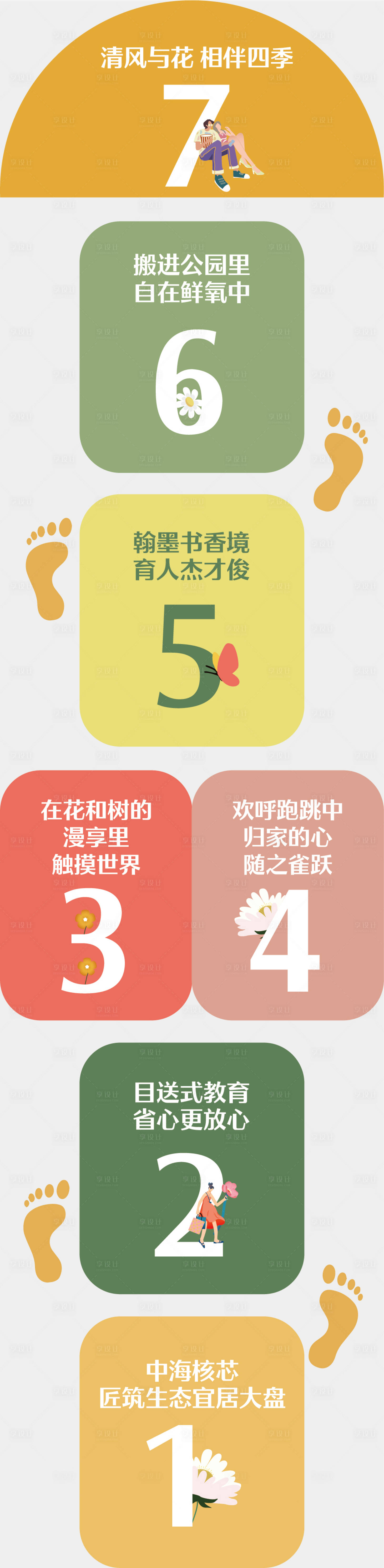 源文件下載【享設計】搜索編號：13510022176631346【跳房子跳格子地貼 】