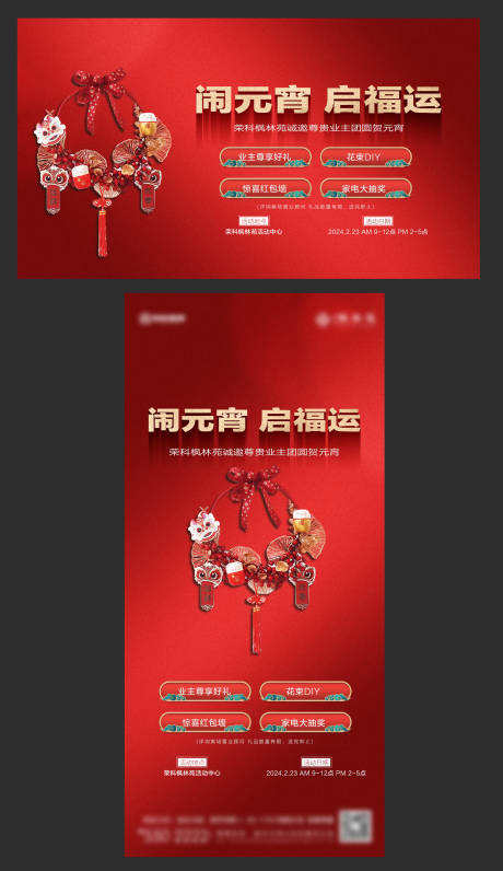 源文件下载【享设计】搜索编号：93690022090732237【元宵新春花环DIY暖场活动海报】