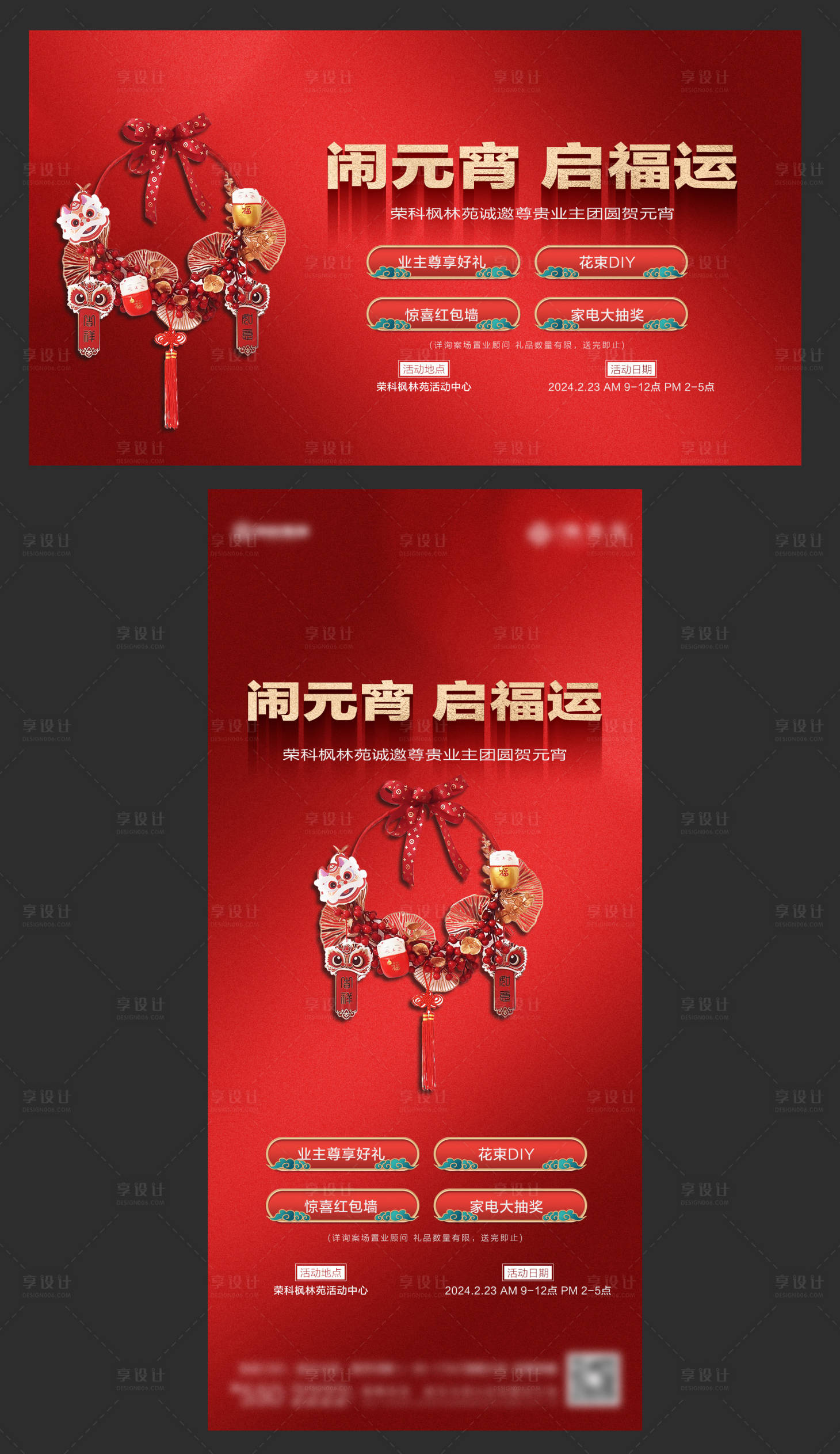 源文件下载【元宵新春花环DIY暖场活动海报】编号：93690022090732237