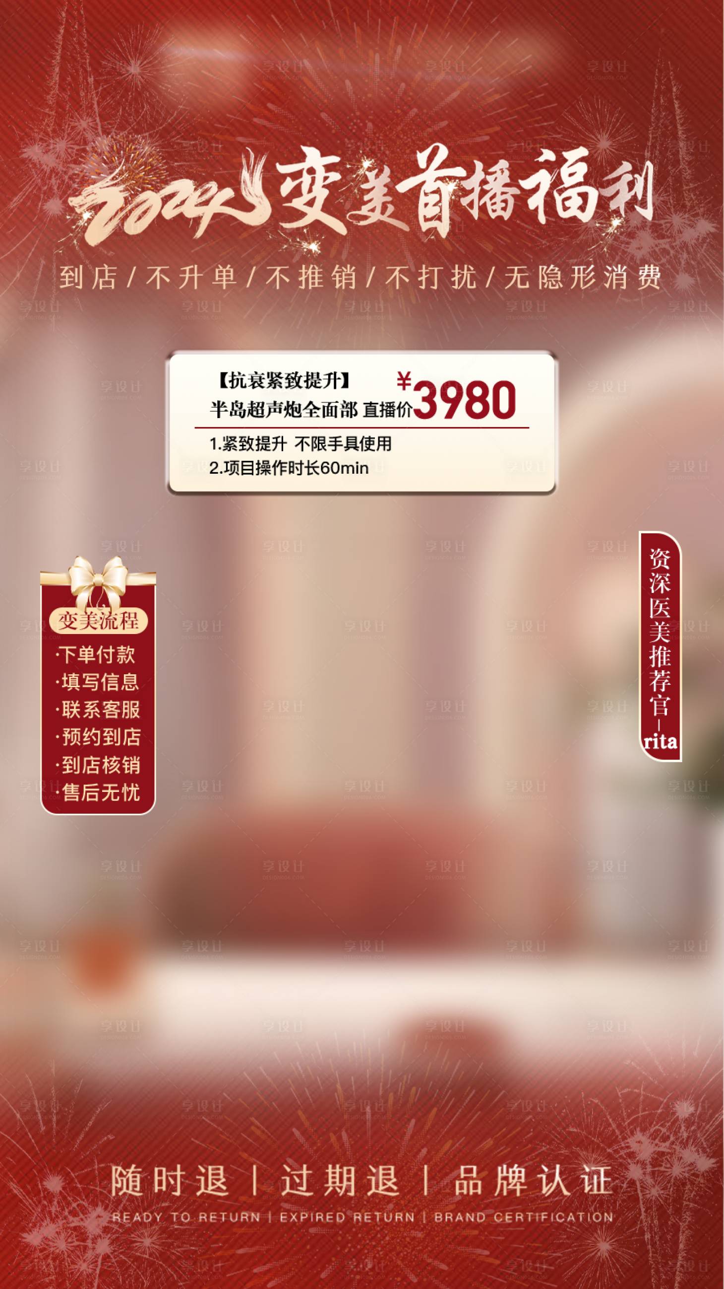 源文件下载【新年医美直播间海报】编号：42620021990709073