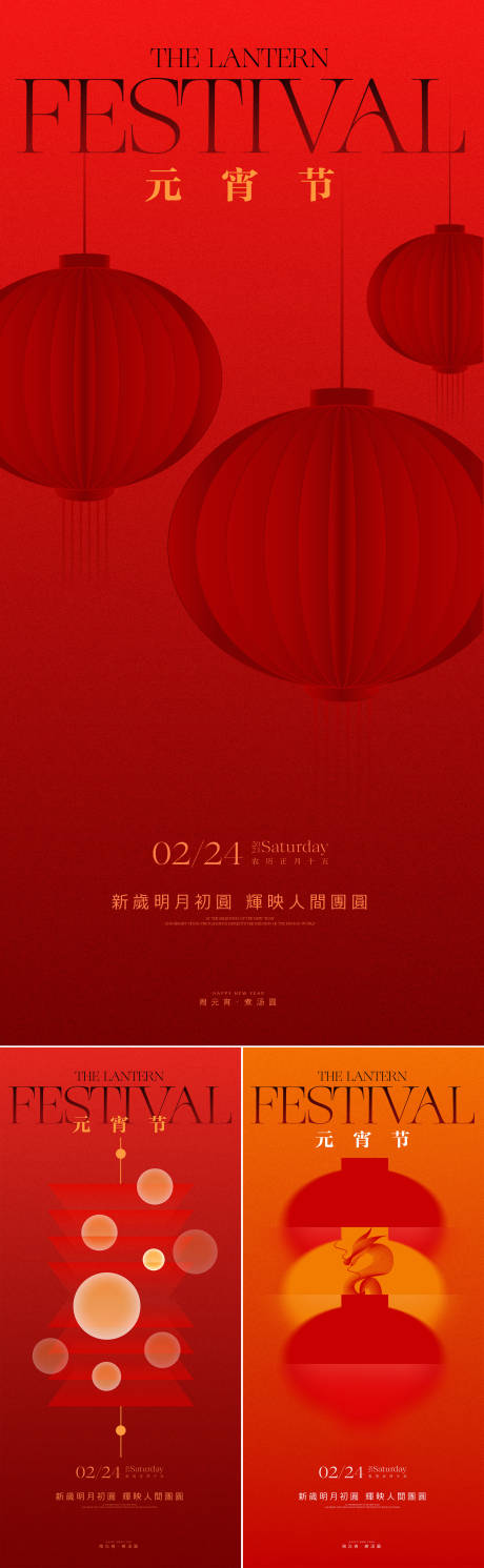 源文件下載【元宵節(jié)海報(bào)】編號(hào)：30470021905734787