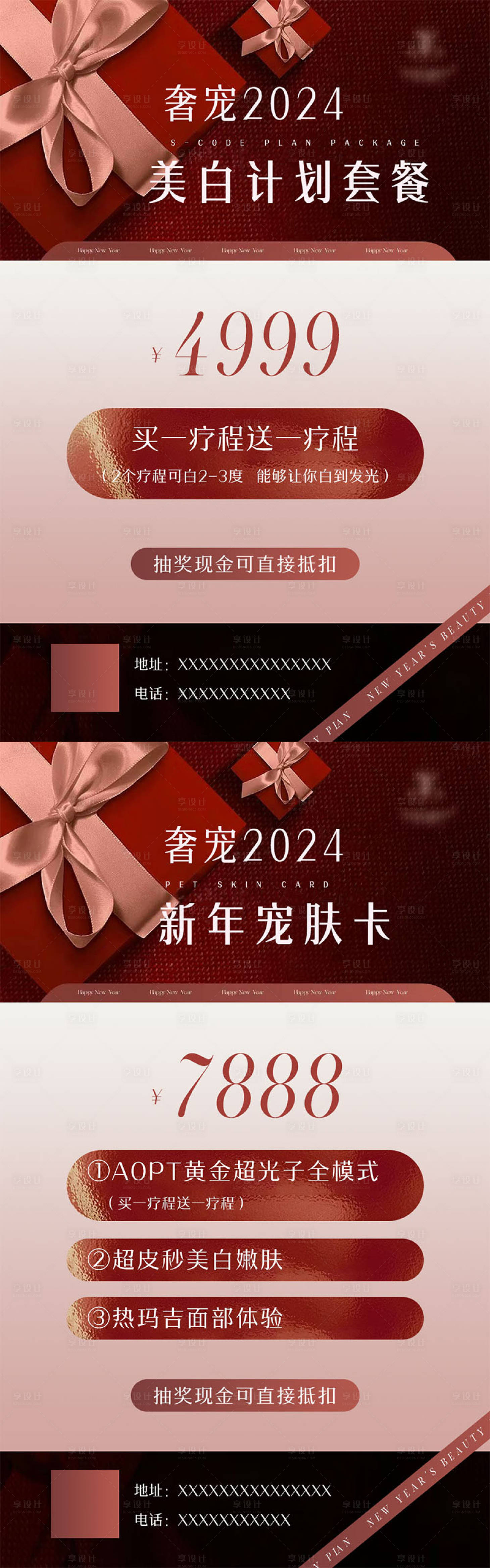 源文件下載【享設計】搜索編號：97480021966774942【醫美美業活動海報】