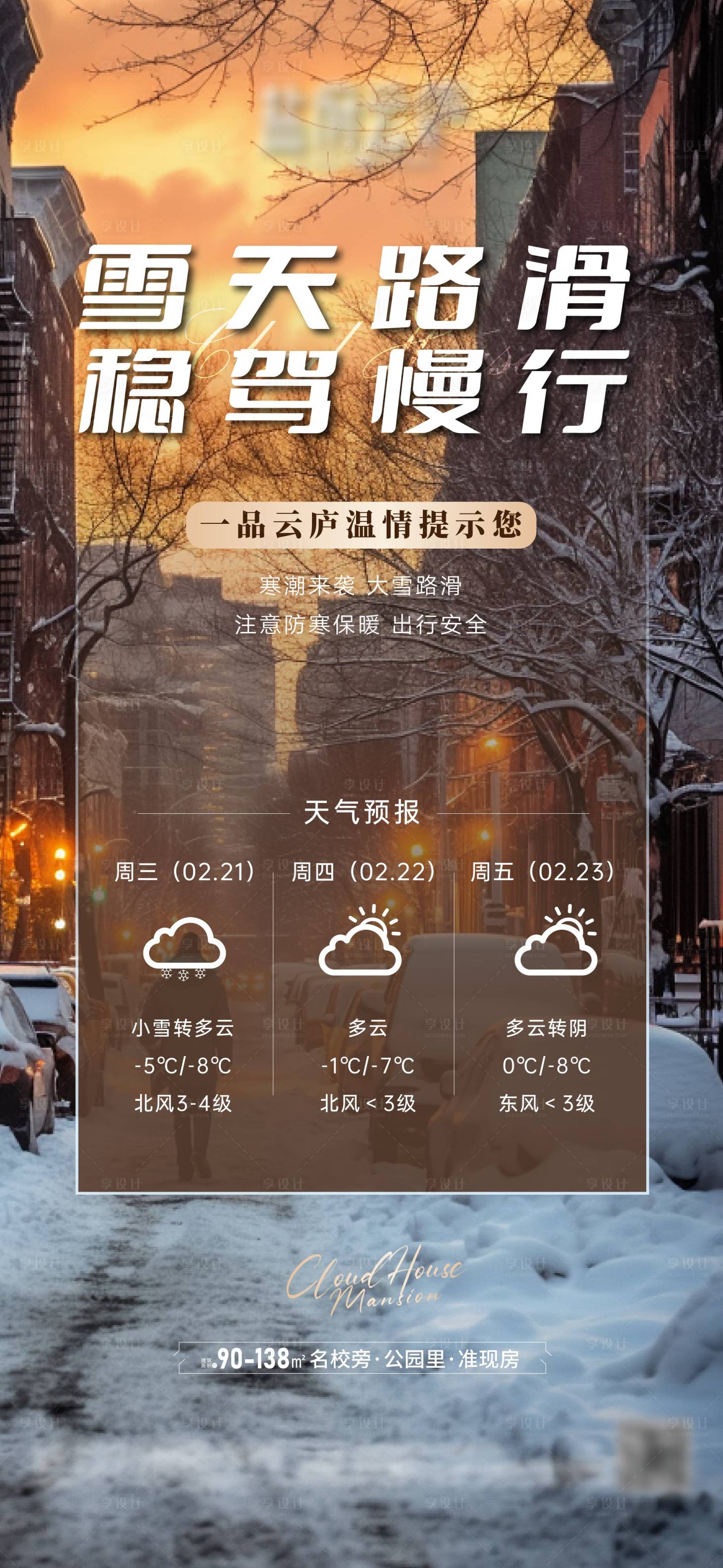 源文件下載【享設(shè)計(jì)】搜索編號(hào)：90170022111241695【溫馨提示海報(bào)】