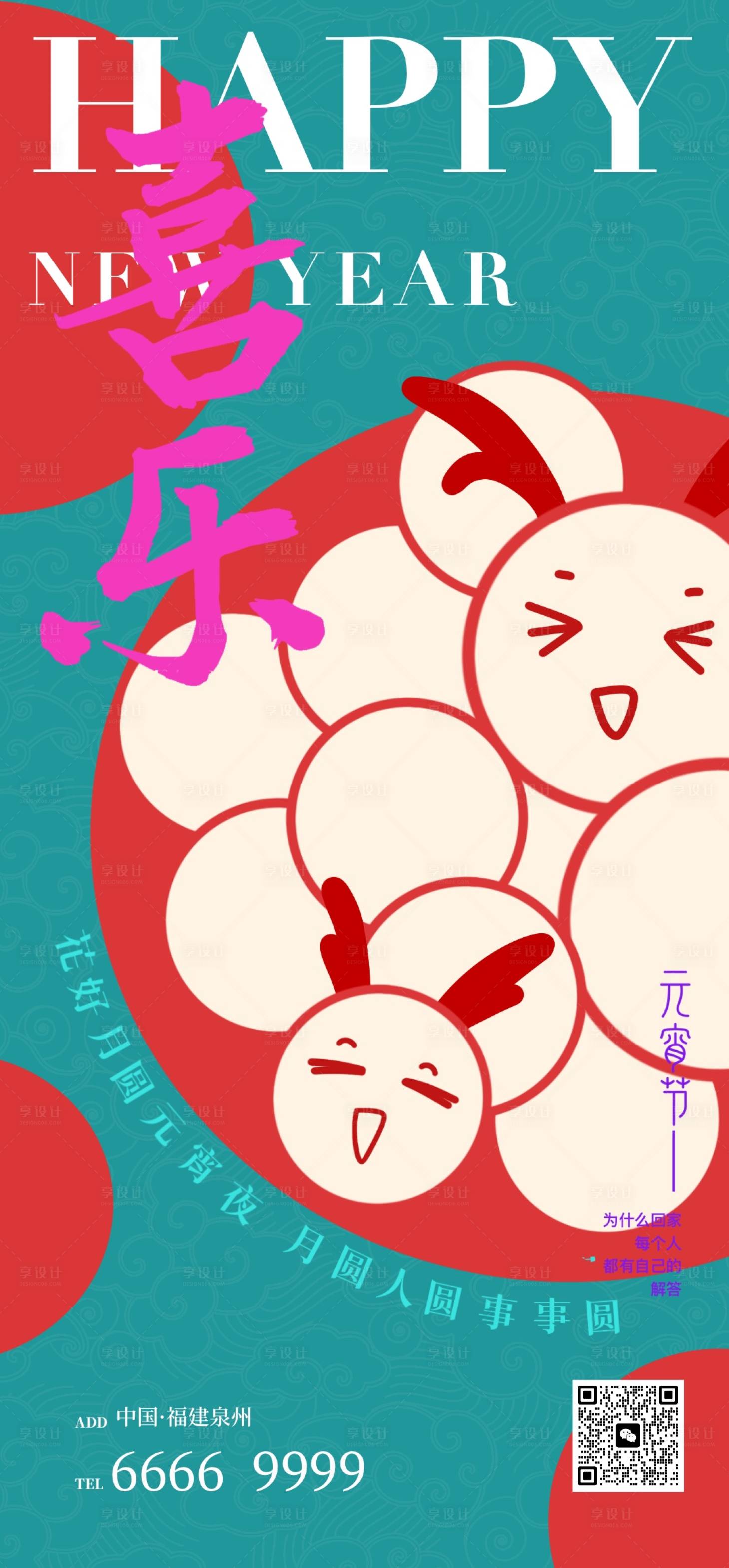 源文件下载【享设计】搜索编号：31740021988465718【元宵节复古海报】