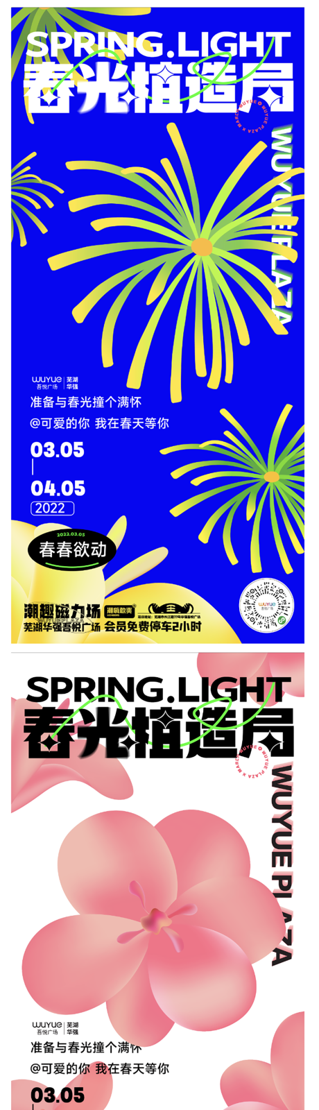 源文件下载【商场活动海报】编号：73980022168046050