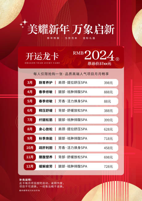 源文件下载【美业卡项海报】编号：91310021886912913