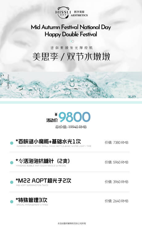 源文件下載【醫美美業活動海報】編號：10820021929688667