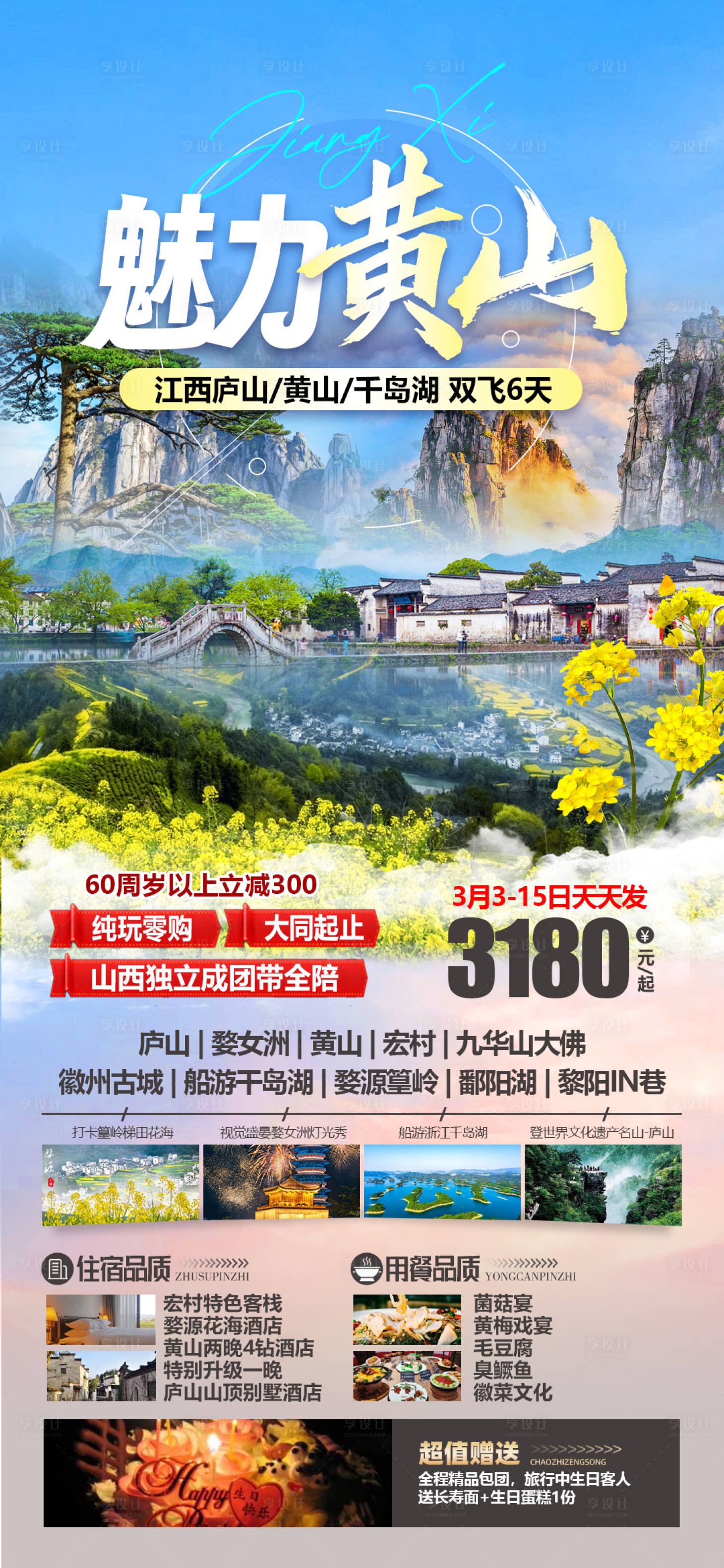 编号：37520022193642324【享设计】源文件下载-黄山庐山旅游海报