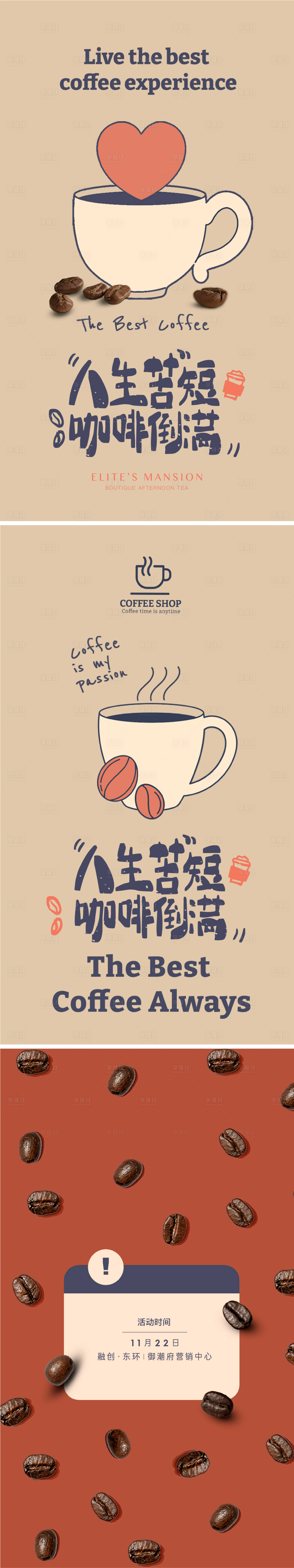 源文件下载【享设计】搜索编号：82050022221301213【咖啡饮品插画海报】